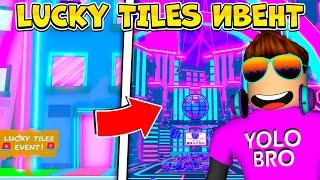 ОБНОВЛЕНИЕ *LUCKY TILES EVENT* В PET SIMULATOR 99 В РОБЛОКС! ROBLOX