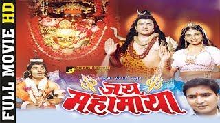 Jay Mahamaya - जय महामाया | CG Film - Full Movie