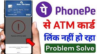 Phonepe me atm card add nhi ho raha hai l Phonepe debit card problem l Phonepe atm card problem