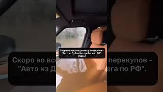 Авто без пробега по РФ