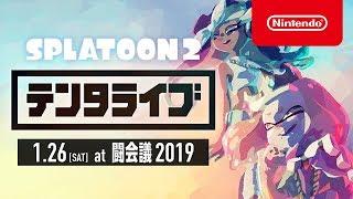 スプラトゥーン2 テンタライブ 闘会議2019