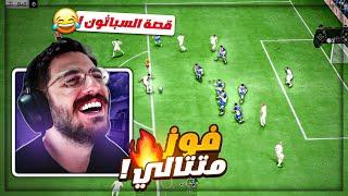 تحدي افوز 9 جيمات على 150$ !  قصة السباثون لاول مره !  FC24