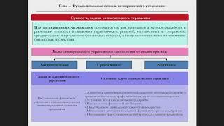 Кризис. Основы Антикризисного управления.