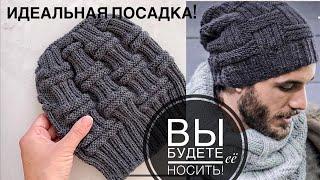 Мастер-класс!  Лучшая мужская шапка из всех которые я вязала!