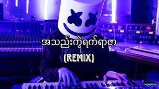 အသည်းကွဲရက်ရာဇာ - ဝိုင်းစုခိုင်သိန်း // Myanmar Remix 2023 // Myanmar Dj