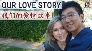 How We Met,  Our Love Story - Chinese Husband American Wife | 我们的爱情故事 - 中国丈夫美国妻子 [国际夫妇] 2WongsMIR