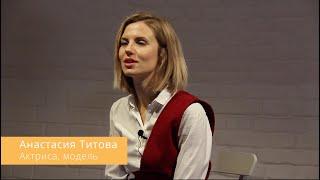 Модель и актриса Анастасия Титова для проекта «Не так»