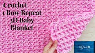 Crochet 1 Row Repeat 3D Baby Blanket / Beginner Friendly Tutorial