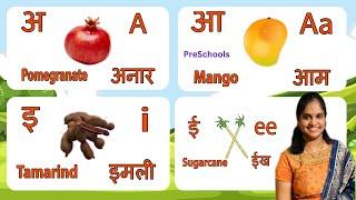 Hindi Alphabets with English Words, Hindi Varnamala Words with English Meaning, PreSchools Videos