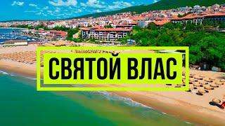 2024 Святой Влас - ПЛЯЖИ СКОРО ЛЕТО СТАРТ СЕЗОНА Болгария (Видео с дрона)