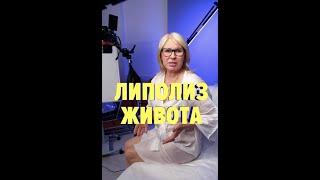 Липолитическая процедура от Ольги Селяниной