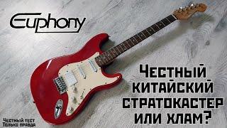 Euphony - честный китайский страт или хлам?