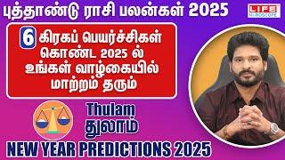 New Year Predictions 2025 | Thulam Rasi | புத்தாண்டு ராசி பலன்கள் | Life Horoscope