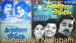 Kaathirunna Nimisham Malayalam Full Movie || Kamal Hassan, Jayan, Jayabarathi