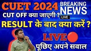 CUET RESULT LIVE | CUET UG SCORE CARD LIVE | CUET 2024 CUT OFF | VIRAL BIOLOGY IS LIVE