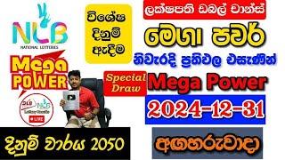 Mega Power 2050 2024.12.31 Today Lottery Result අද මෙගා පවර් ලොතරැයි ප්‍රතිඵල nlb