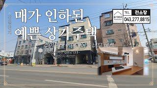 매매가격인하된 4층 상가주택! 1층상가는 café   산업단지 최전선! 진짜 예쁜 주인세대 거주하면 7억대 인수가능! 임대는 말 할 것도 없음! 청주상가주택매매! 슬기로운전소장