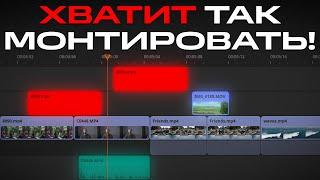  Перестаньте использовать ЭТИ ТРЕНДЫ монтажа видео (2025) — Видеомонтаж для начинающих