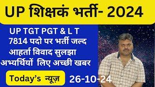 UP TGT PGT NEWS ‘ L T grade bharti news