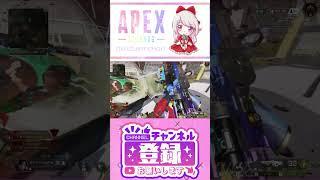 たまには!!!! #shorts #apex #新人vtuber #新人vtuberさんと繋がりたい #新人vtuberを発掘したい #新人vtuberだって拡散されたい