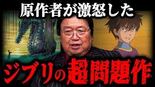 【ゲド戦記】「こんなに不快にさせるなんて」●●はジブリ作品の中でも空前絶後です...【岡田斗司夫】【宮崎吾朗/宮崎駿/原作者ブチギレ】