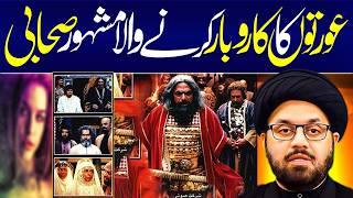 Auraton Ka Business Karnay Wala Sahabi | Maulana Syed Shahryar Raza Abidi