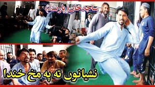 Da Olas Awaz With Kashif Ali || Ep# ( 524) Sajid Khan Funny Dance