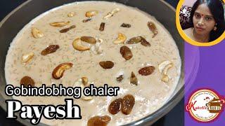 Gobindobhog chaler payesh // Kakoli's Kitchen