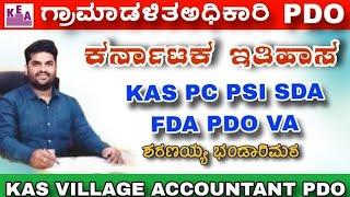 Karnataka History Sharanayya Bhandarimath KAS  VILLAGE ACCOUNTANT PC PSI SDA FDA PDO GK QUESTIONS