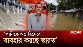 বাংলাদেশে ভয়ংকর বন্যা নিয়ে সিএনএনের রিপোর্ট | Bangladesh | India | Flood | CNN | News | Desh TV