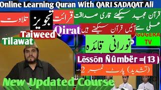 Noorani Qaida Lesson 13 Full In Urdu/Hindi With Qari Syed Sadaqat Ali Kids Program AL-QURAN Ptv Home