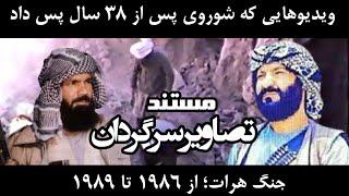 مستند تصاویر سرگردان، جنگ هرات 1986 تا 1989