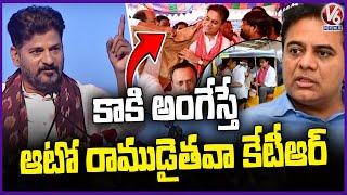 CM Revanth Reddy Comments On KTR's Auto Driver Getup | Hanamkonda | V6 News