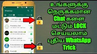 How to whatsApp hide chat in tamil 2021 new wtsapp tricks