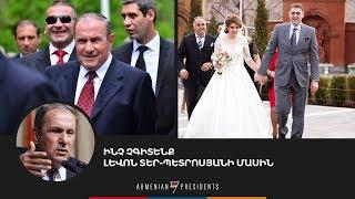 Լևոն Տեր-Պետրոսյանի նախասիրությունները