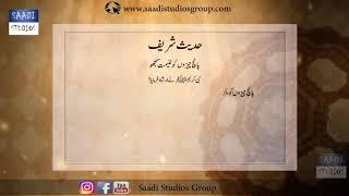 5 Cheezon Ko Ghanimat Samjho - Short Hadees Collection # 004 - Saadi Studios group Production