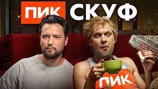 ЗАСТРОЙЩИК ПИК СДУЛСЯ! // Не покупай КВАРТИРУ ПИК+ //   Честный Обзор НОВОСТРОЕК ПИК