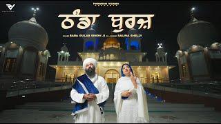 Thanda Burj (Official Video) : Baba Gulab Singh Ji | Salina Shelly | Parmish Verma Films