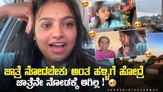 Thu e 2024 alli ankondiddu Enu agthilla guru | sonu Srinivas Gowda | Kannada vlogs | family time|