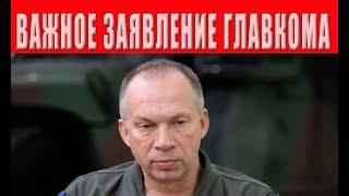 Внимание! Сырский сделал громкое заявление о мобилизации и обратился к украинцам