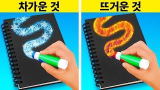 뜨거움대 차가움️ 도전|| 불과 얼음 공주가 잠긴 방에서 나왔어요