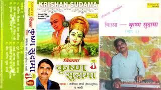 किस्सा कृष्ण सुदामा | Karampal Sharma | Kissa Krishan Sudama | हरियाणवी रागनिया | Maina Audio