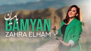 Zahra Elham - Bamyan | - زهرا الهام بامیان