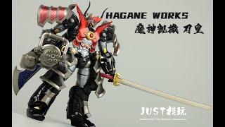 【JUST模玩】HAGANE WORKS 魔神凯撒 刃皇 Mazinkaiser Haou