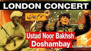 Musom Baharen | Ustad Noor Bakhsh & Doshambay | London Concert