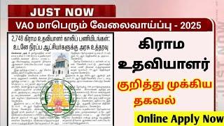 Tn village Assistant jobs 2024 Notification released |how to apply | #villageassistant #vaoassistant