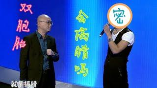 【五周年特辑】非诚勿扰 Part4 赵氏兄弟来相亲 黄菡：无缝链接到下一位男嘉宾 150110 HD