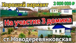 Продаётся дом 40 м222 соткивода2 000 000 ₽станица Новодеревянковская89245404992 Виктор С