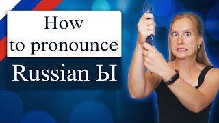 How to pronounce Russian Ы - 3 tricks, как произнести звук Ы