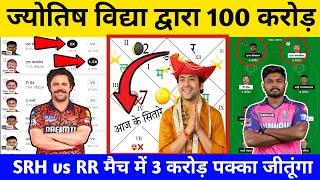 SRH vs RR best dream11 | rr vs srh dream11 team | jyotish pandit dream11 | Qualifier 2 ipl 2024